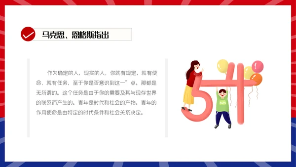 青春正能量团委共青团五四青年节专题党课PPT