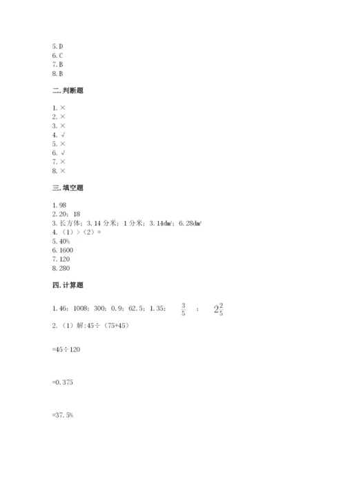 北京版六年级下册数学期中测试卷带答案（满分必刷）.docx