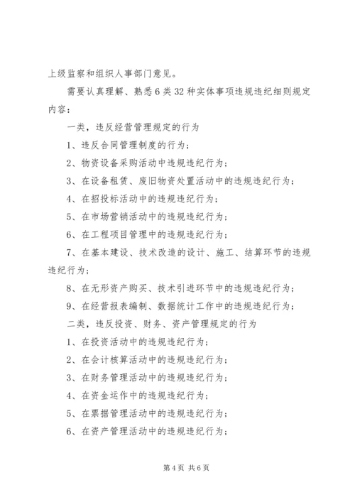 学习《总局职工违规违纪处分暂行办法》体会.docx