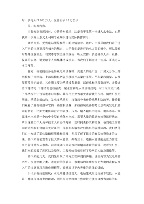 水电站的实习报告十篇.docx