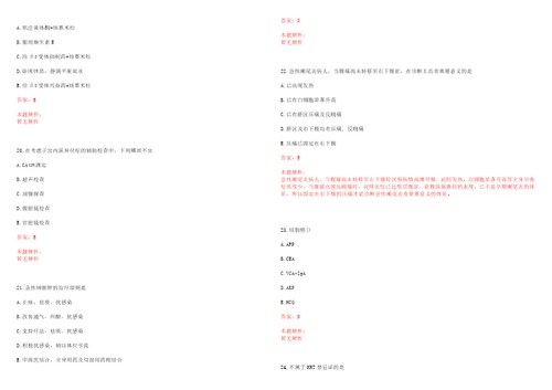 2022年02月山东淄博市事业单位招聘卫生专业技术人员考试方式考试参考题库含详解