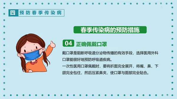 全国爱国卫生月PPT主题班会课件模板