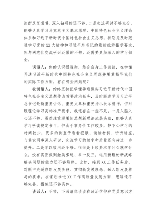 【组织生活会】2022年度组织生活会谈心谈话记录（4篇）.docx