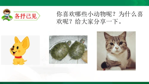 部编版二年级语文看图写话写动物课件