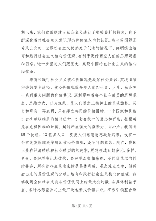 基层党员积极践行社会主义核心价值观发言稿.docx
