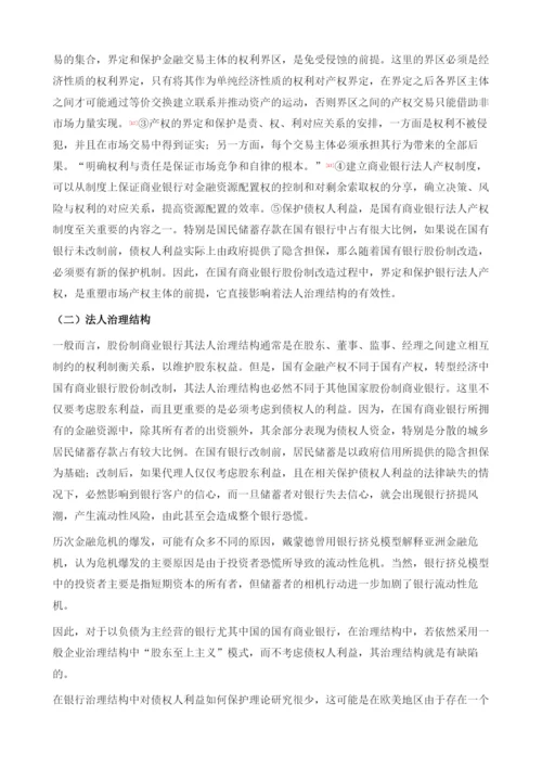 转型经济中金融资源配置机理Ⅱ：产权配置.docx