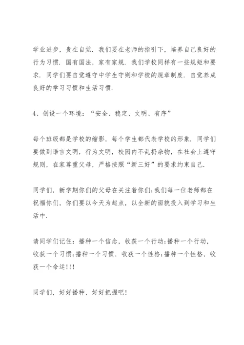 初二开学班主任讲话演讲范文.docx