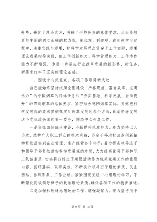 烟草系统党委工作汇报.docx