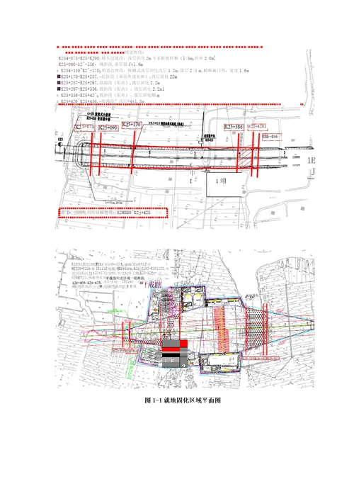 浅层固化强力搅拌就地固化处理施工方案