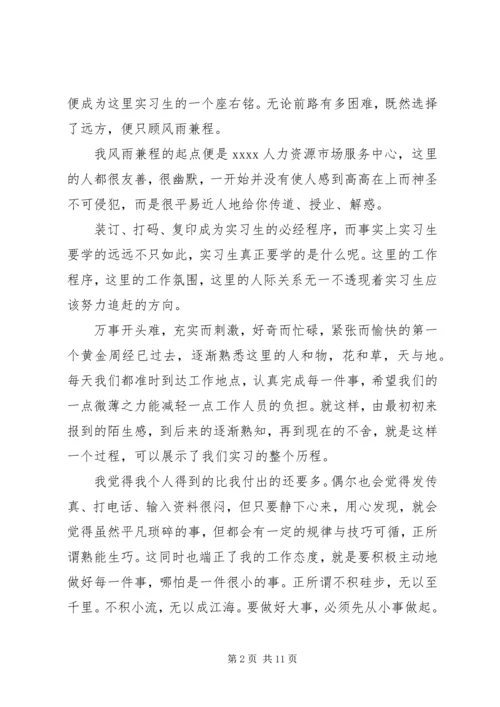 人力资源开发与管理学习心得.docx