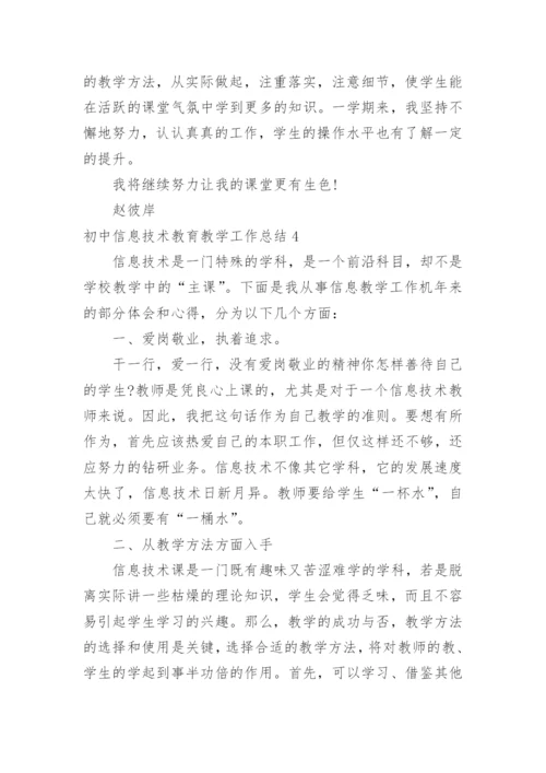 初中信息技术教育教学工作总结.docx