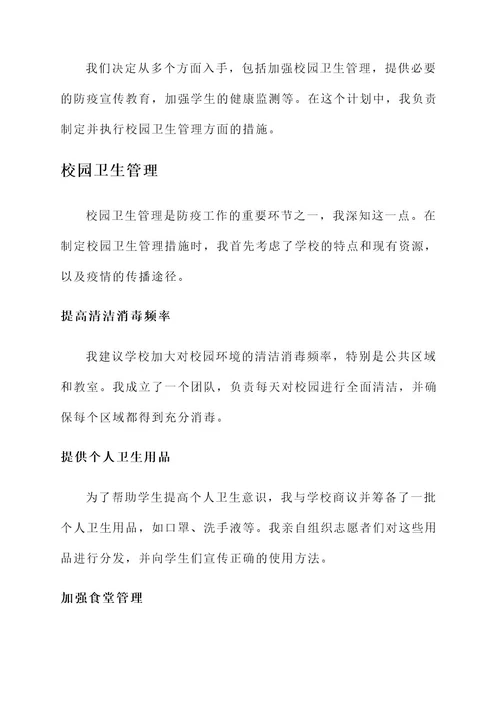 学校防疫给自己写个人先进事迹