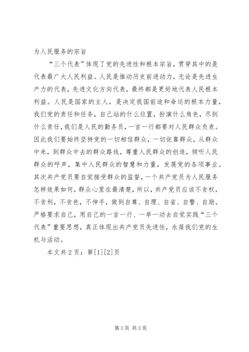 学习党章的心得体会(1).docx