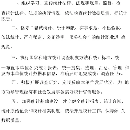 XX区市场监督管理局关于统计工作制度