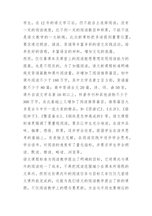 语文阅读课教学反思.docx