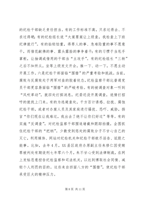 最新党风廉政建设调研报告.docx
