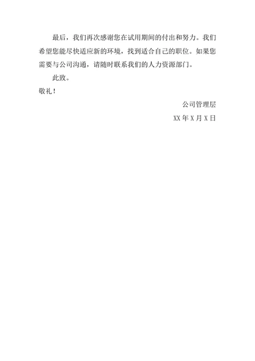员工试用期不合格通知书