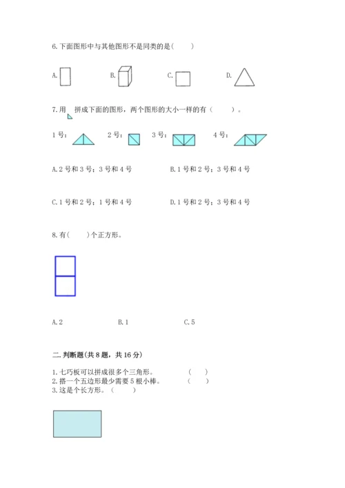 西师大版二年级下册数学第四单元 认识图形 测试卷及答案（夺冠系列）.docx