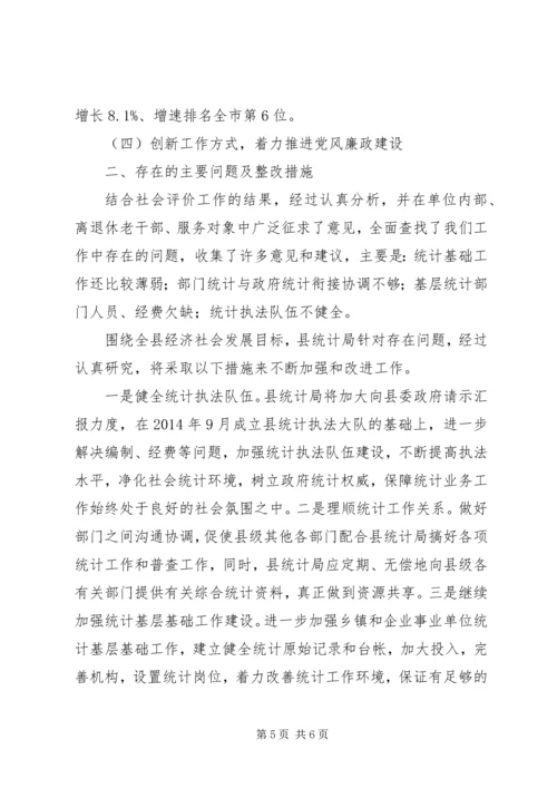 县统计局XX年工作情况报告.docx