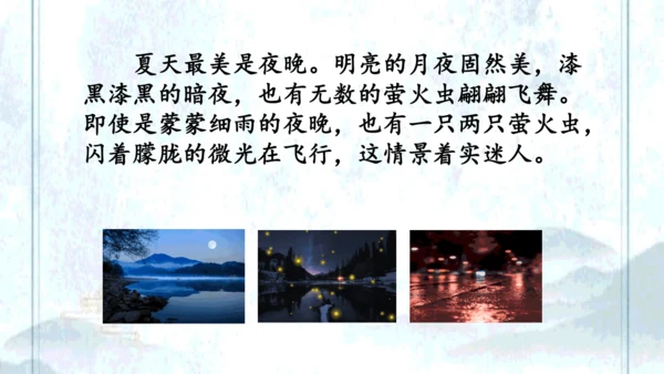 《四季之美》