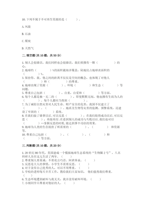 小学六年级下册道德与法治期中测试卷及参考答案（达标题）.docx
