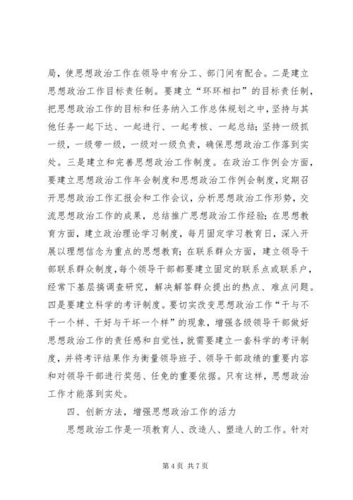 地税系统思想政治工作调研报告.docx