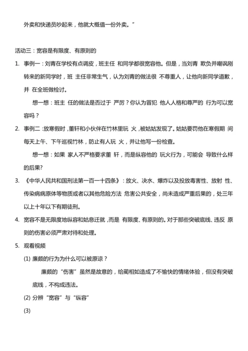 （核心素养目标）2.2 学会宽容  第一课时  教案设计