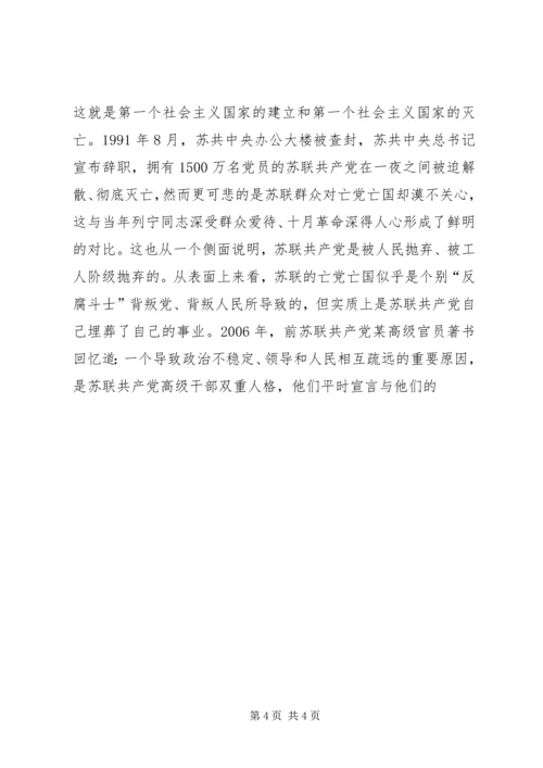 学习十七届四中全会精神党课学习材料 (7).docx