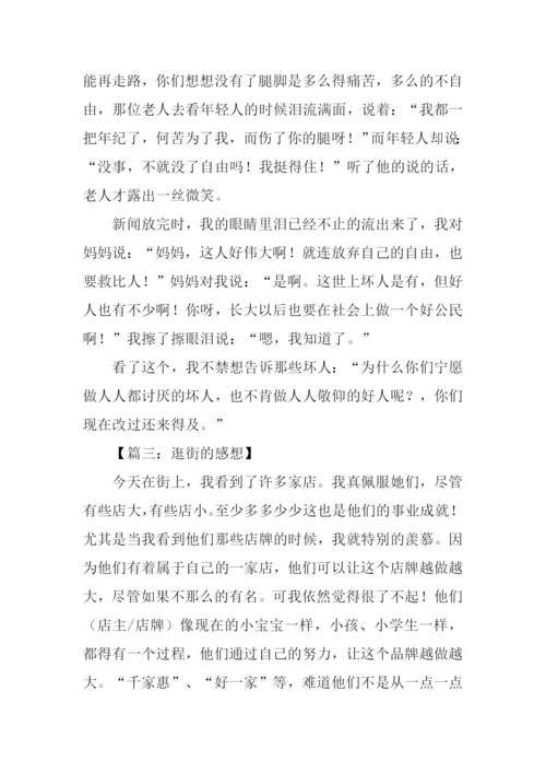 初中周记300字0.docx