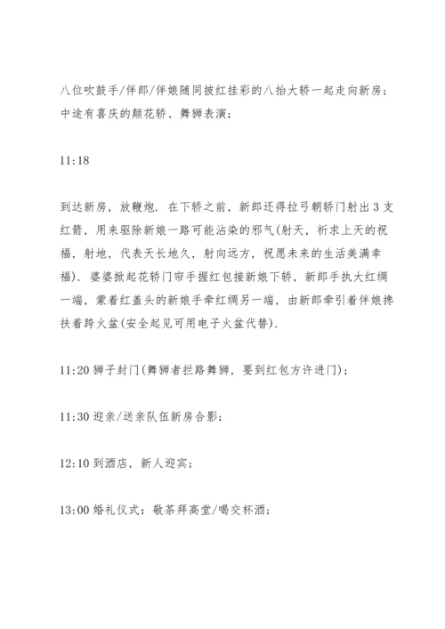 林甸婚礼中式主题策划5篇.docx