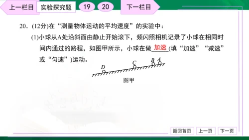 初中物理 八年级上册 月考检测卷（一） 习题课件（30张PPT）