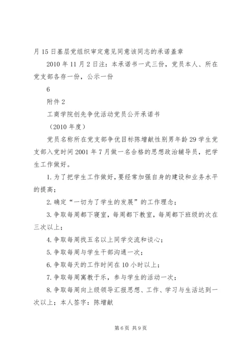工商学院创先争优活动基层党组织公开承诺书.docx