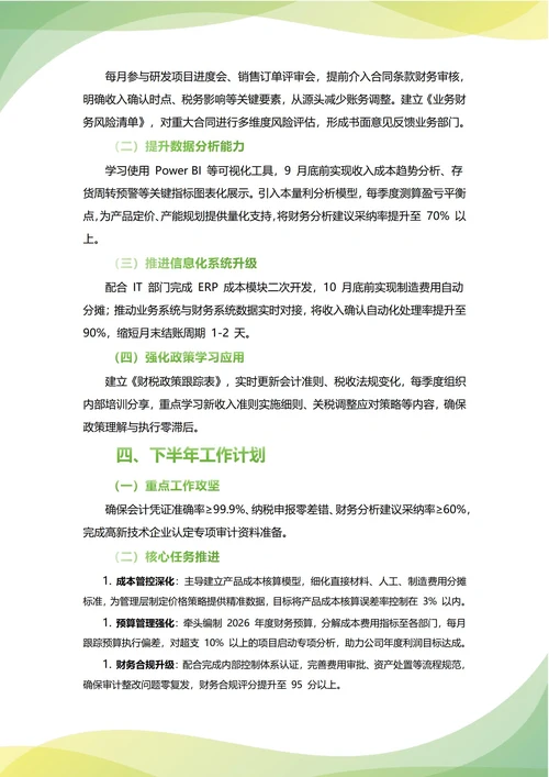 会计年中工作总结(年度年终通用)