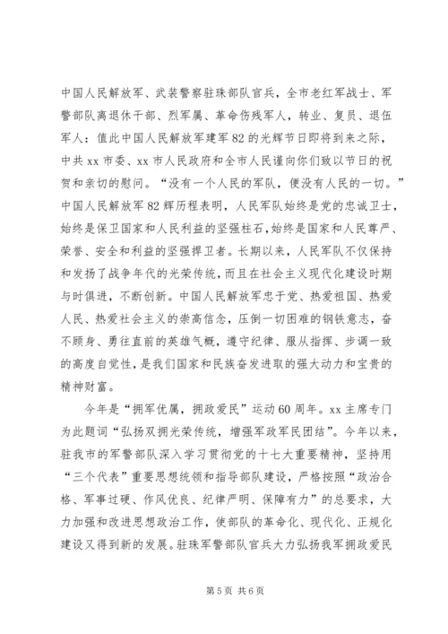八一建军节节慰问信3篇 (2).docx