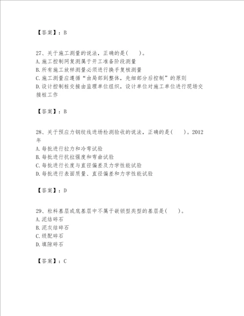（完整版）一级建造师之一建公路工程实务题库【预热题】