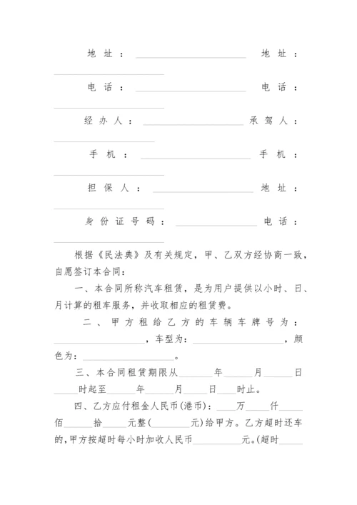 单位租车合同_1.docx