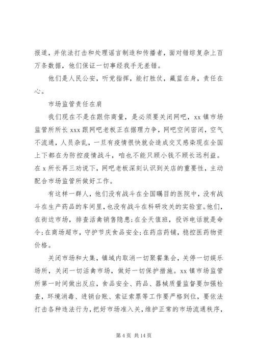 疫情防控先进个人优秀党员典型事迹材料锦集6篇.docx