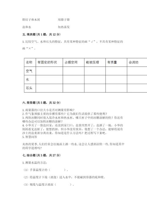 教科版小学三年级上册科学期末测试卷含完整答案【夺冠系列】.docx