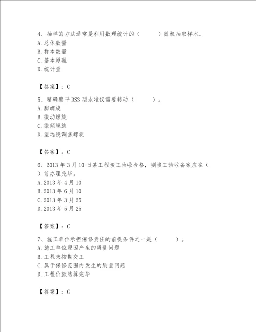 2023年质量员土建质量基础知识题库及完整答案有一套