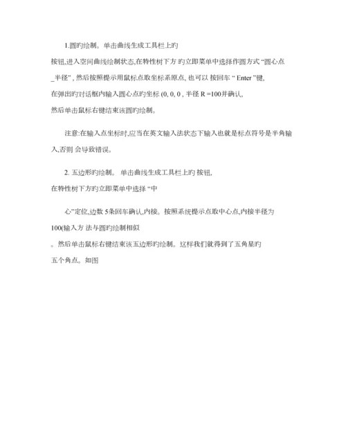 CADCAM试验基础指导书.docx