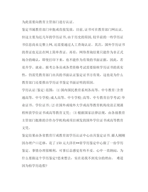 精编之办理学位鉴定证明.docx