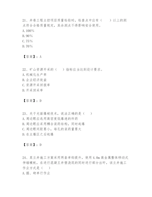 2024年一级建造师之一建矿业工程实务题库精品（达标题）.docx