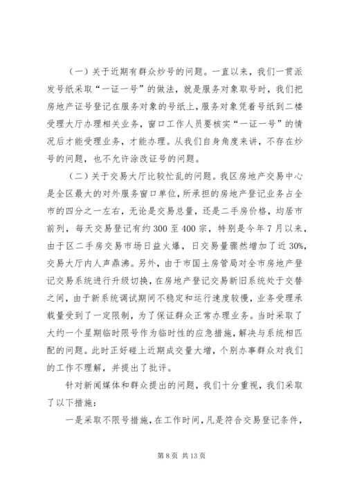 国土房管部门政风行风评议报告.docx