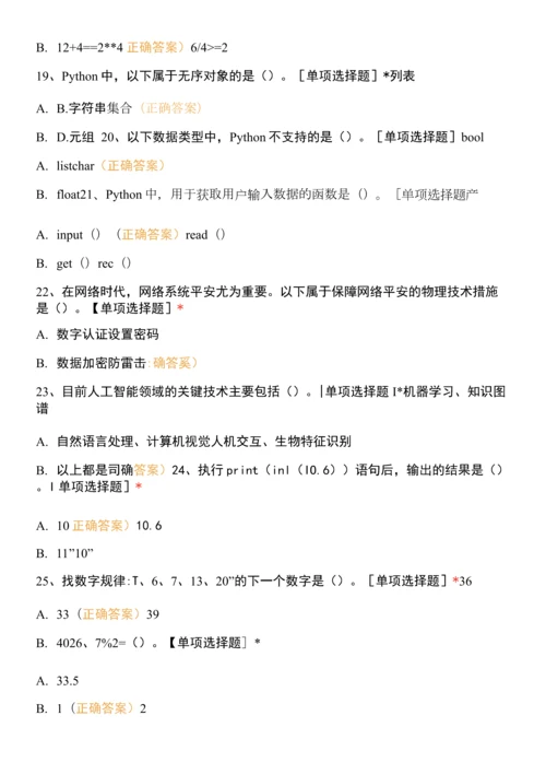 2022年1月份学考模拟试题(四)Python.docx