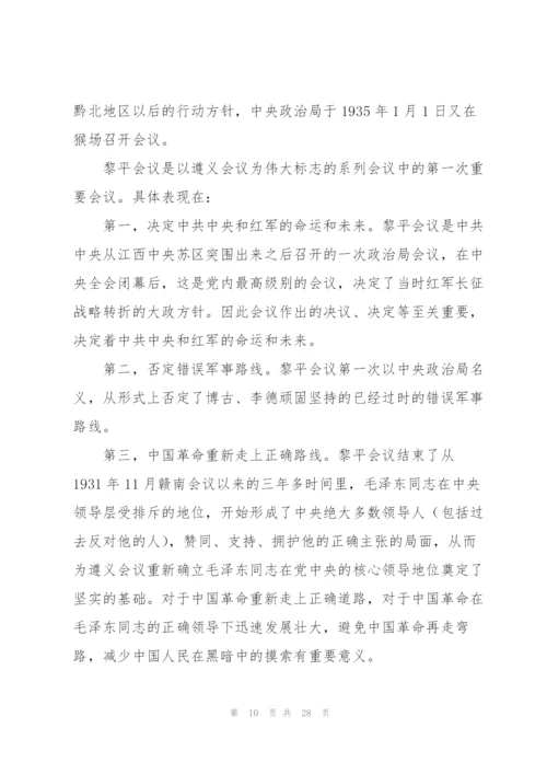 遵义会议党课讲稿.docx