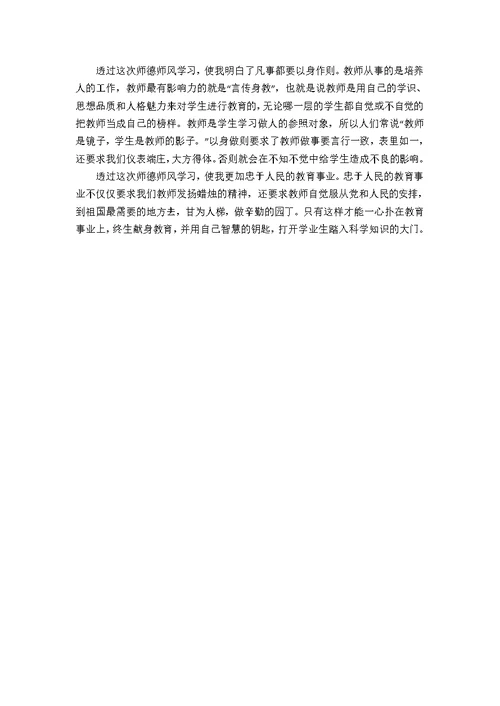 大学教师师德师风心得体会