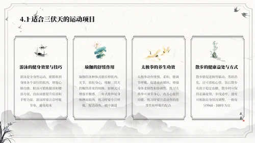国风水墨浅色三伏天运动指南ppt模板
