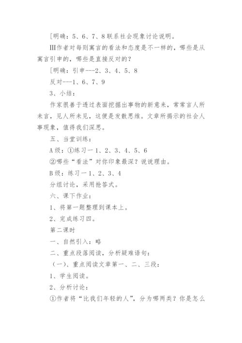 伊索寓言教案.docx