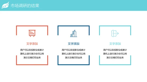 时尚精美市场调研数据分析PPT模板