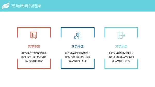 时尚精美市场调研数据分析PPT模板